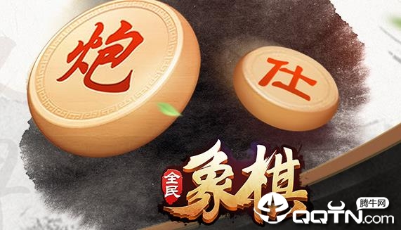 全民象棋内购版 全民象棋内购版