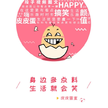 皮皮蛋搞笑 皮皮蛋搞笑