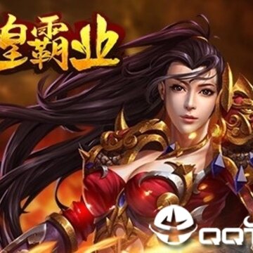 帝皇霸业变态版 帝皇霸业变态版