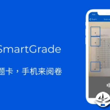 SmartGrade阅卷 SmartGrade阅卷