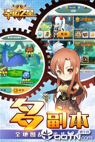 幸运之星腾讯版 幸运之星腾讯版
