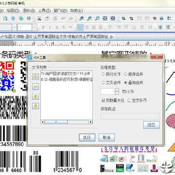 中琅条码标签打印软件 中琅条码标签打印软件