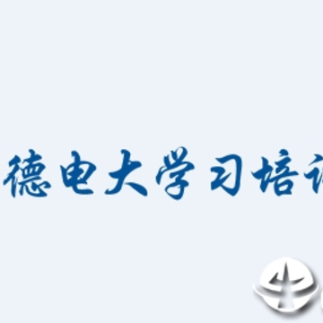 宁德电大培训app 宁德电大培训app