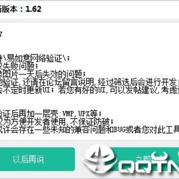 天屿一键加验证工具 天屿一键加验证工具