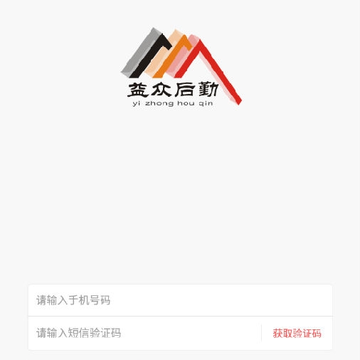 益众后勤 益众后勤