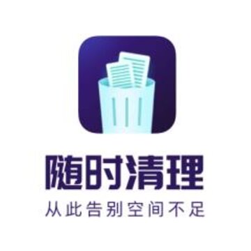 随时清理 随时清理