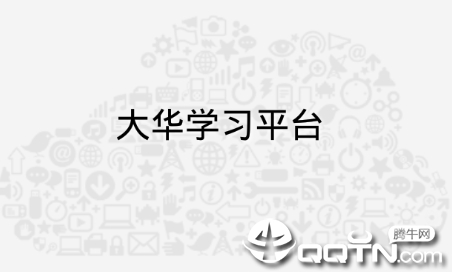 ��ѧϰƽ̨app