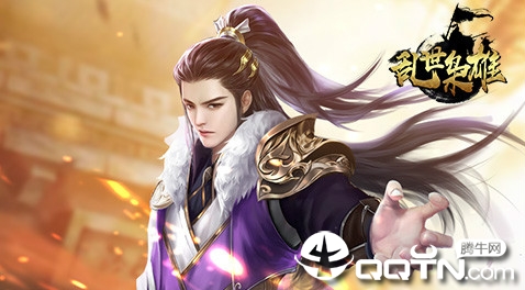 乱世枭雄无限版 乱世枭雄无限版