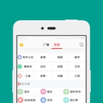 FM手机调频收音机 FM手机调频收音机
