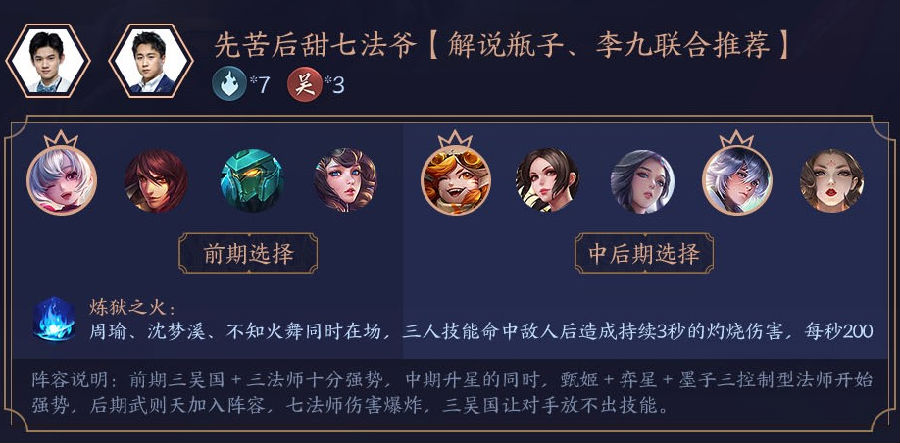 王者模拟战七法攻略 王者模拟战七法玩法 王者模拟战七法攻略 王者模拟战七法玩法