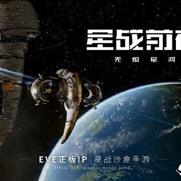 EVE��սǰҹ�޽��Ǻ����