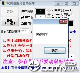 PC΢��ͼƬ�Զ����湤��