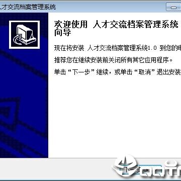 宏达人才交流档案管理系统 宏达人才交流档案管理系统