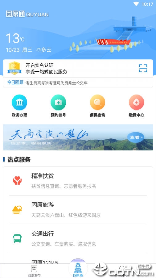 固原通 固原通