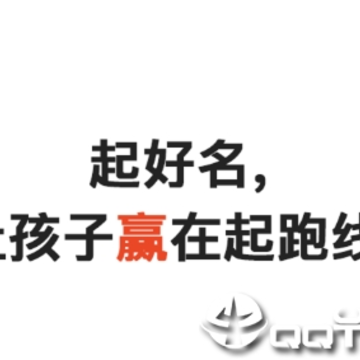 起跑线起名app 起跑线起名app