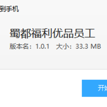 蜀都福利优品员工 蜀都福利优品员工