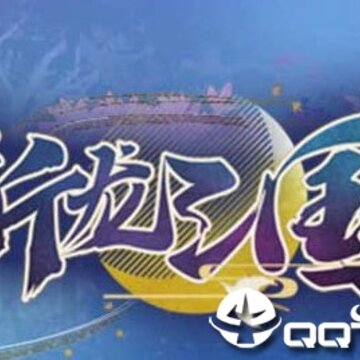 斩龙三国九游版 斩龙三国九游版