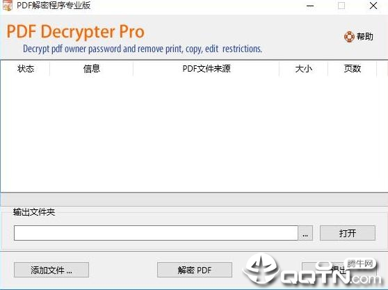 PDF文件解密软件 PDF文件解密软件