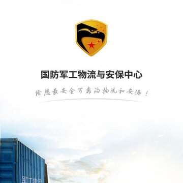 军工物流app 军工物流app