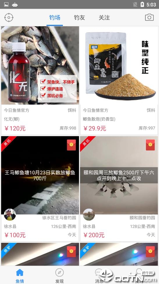 今日鱼情app下载 今日鱼情app下载