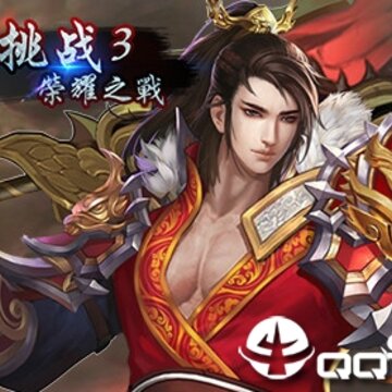 极限挑战3荣耀之战超V版 极限挑战3荣耀之战超V版