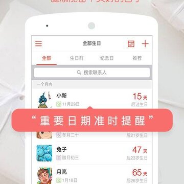 生日计时 生日计时