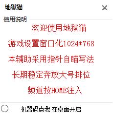 CF地狱猫单板透瞄无后多功能辅助 CF地狱猫单板透瞄无后多功能辅助