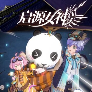 启源女神小米版 启源女神小米版