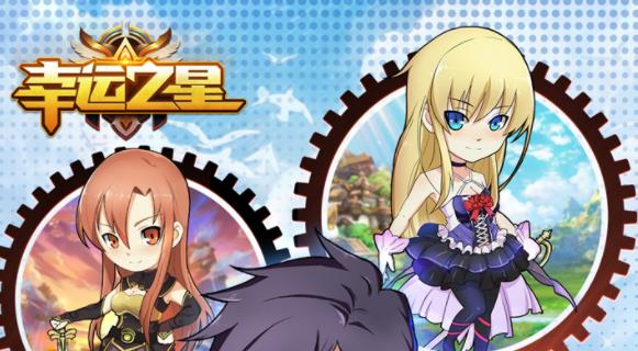 幸运之星小米版 幸运之星小米版