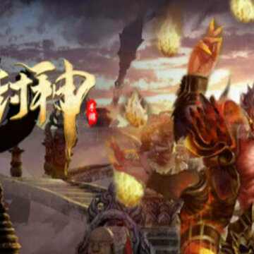 荣耀封神 荣耀封神