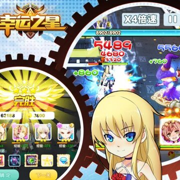 幸运之星华为版 幸运之星华为版
