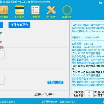 淘小秘自动发货软件 淘小秘自动发货软件