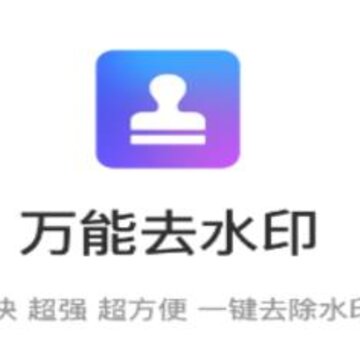 视频去水印宝 视频去水印宝