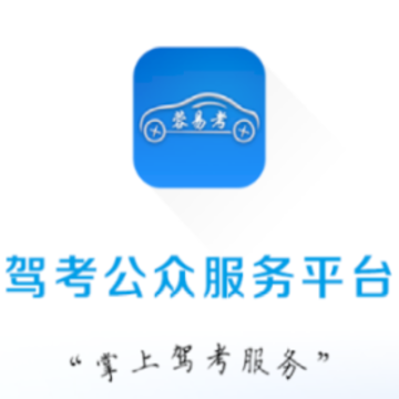 蓉易考app 蓉易考app