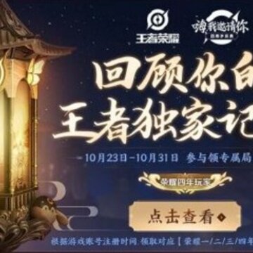 王者荣耀周年称号怎么领取 荣耀几年玩家称号领取方法 王者荣耀周年称号怎么领取 荣耀几年玩家称号领取方法
