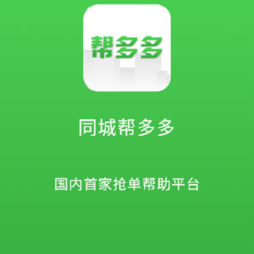 帮多多 帮多多