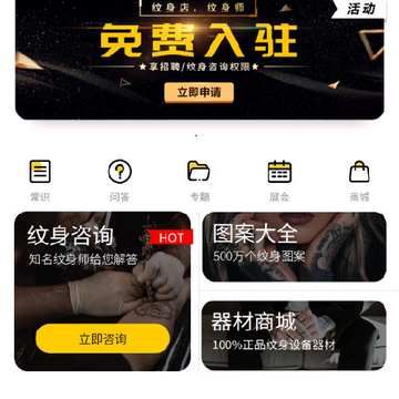 纹身之家 纹身之家