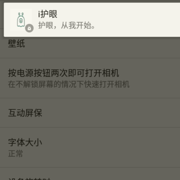 i护眼 i护眼