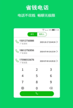 ����100�绰app