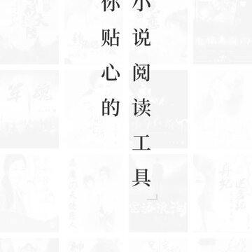 txt全本阅读器app txt全本阅读器app