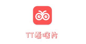 TT看啥片 TT看啥片
