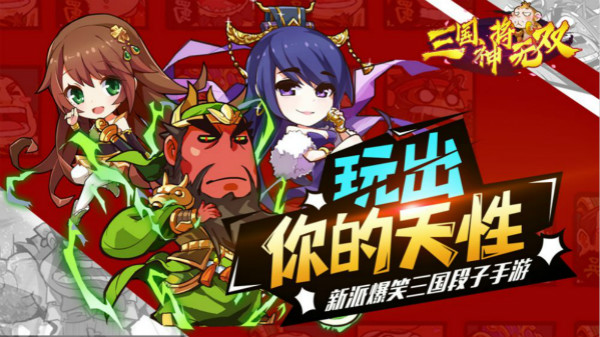 三国神将无双 三国神将无双