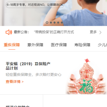 平安金管家iPhone版 平安金管家iPhone版