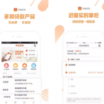平安好贷 平安好贷