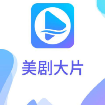 美剧大片 美剧大片