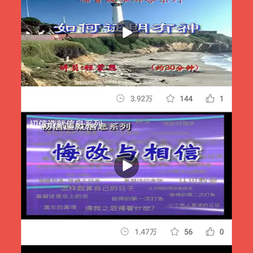 新生命视频 新生命视频