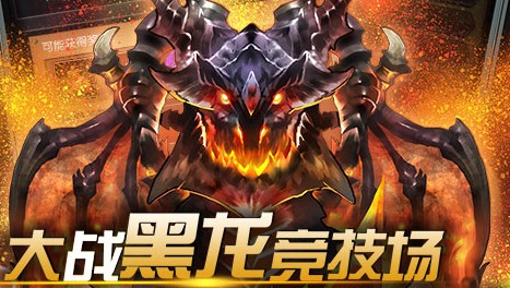 燃烧吧魔兽 燃烧吧魔兽