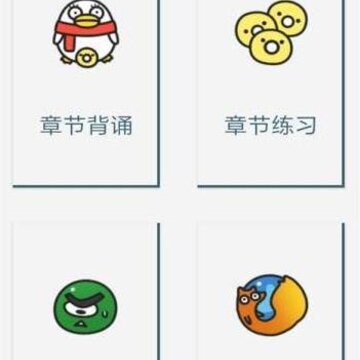 学霸毛概论 学霸毛概论