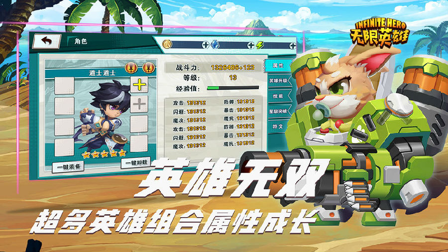 无限英雄内购版 无限英雄内购版