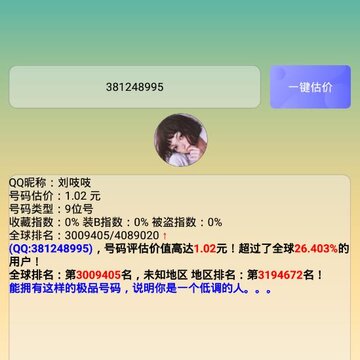 QQ估价助手 QQ估价助手